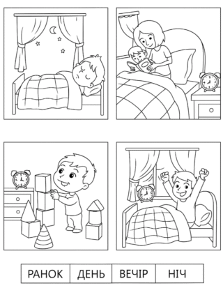 Розвиваючі розмальовки день доби скачати та роздрукувати в форматі А4