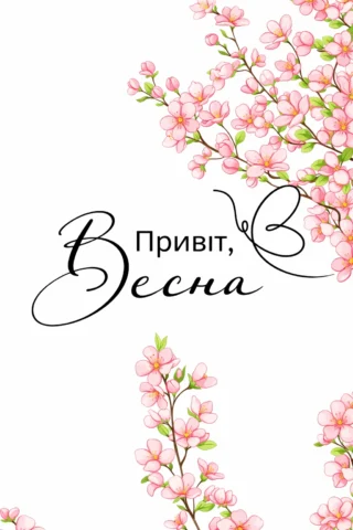 Малюнки пори року: Привіт, весна — квітучі гілки скачати та роздрукувати в форматі А4