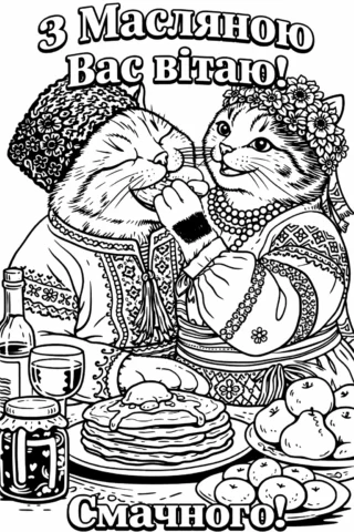 Розмальовки до свят: З Масляною вас вітаю — котики в народному вбранні скачати та роздрукувати в форматі А4
