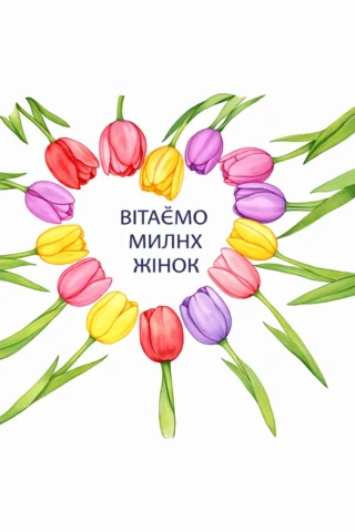 Розмальовки до свят: тюльпановий вінок з написом Вітаємо милих жінок скачати та роздрукувати в форматі А4