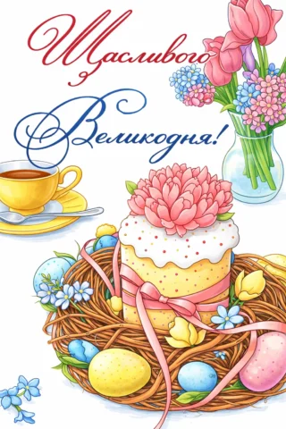 Розмальовки до свят: великодня паска, писанки та квіти з написом Щасливого Великодня скачати та роздрукувати в форматі А4