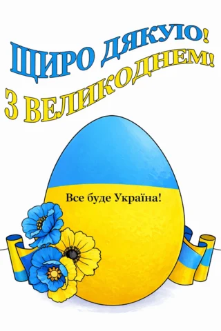 Розмальовки до свят: великоднє яйце з написом Все буде Україна скачати та роздрукувати в форматі А4