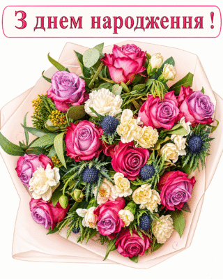 Малюнок З днем народження букет квітів скачати та роздрукувати в форматі А4
