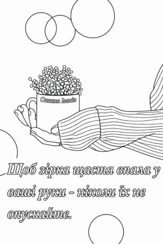 Щоб зірка щастя була у ваших руках скачати та роздрукувати в форматі А4