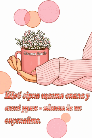 Малюнок Щоб зірка щастя була у ваших руках скачати та роздрукувати в форматі А4