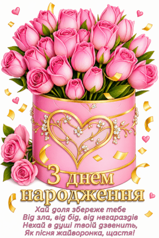 Малюнок «З Днем народження! Букет квітів з побажаннями» скачати та роздрукувати в форматі А4