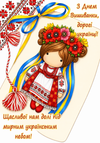 Малюнок Лялька у вишиванці до Дня вишиванки скачати та роздрукувати в форматі А4