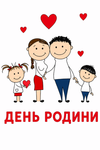 Малюнок День родини — щаслива сім’я з сердечками скачати та роздрукувати в форматі А4