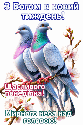 Малюнок Щасливого понеділка з голубами та побажаннями миру скачати та роздрукувати в форматі А4