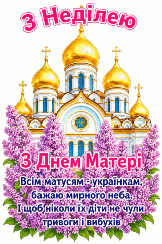 Малюнок З Днем Матері всім матусям-українкам скачати та роздрукувати в форматі А4