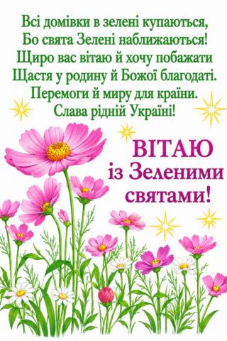 Малюнок Вітаю із Зеленими святами – Квіти миру та добра скачати та роздрукувати в форматі А4