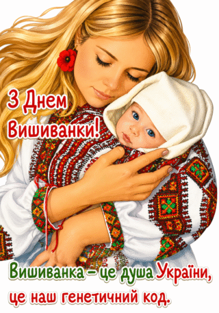 Малюнок Вишиванка — душа України для мами з немовлям скачати та роздрукувати в форматі А4