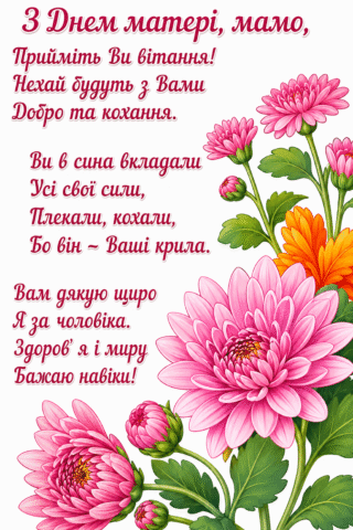Малюнок З Днем матері, мамо скачати та роздрукувати в форматі А4