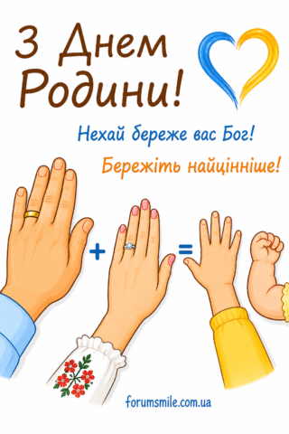Малюнок З Днем родини з родинними долонями скачати та роздрукувати в форматі А4