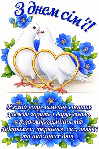 Малюнок З Днем сім’ї — сімейне вогнище та любов скачати та роздрукувати в форматі А4