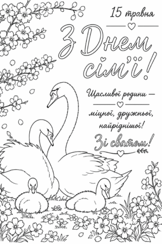 Розмальовка З Днем сім’ї з лебедями та квітами скачати та роздрукувати в форматі А4