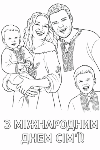 Розмальовка З Міжнародним днем сім’ї для дітей скачати та роздрукувати в форматі А4