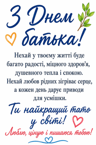 Розмальовка листівка З Днем батька з теплими побажаннями скачати та роздрукувати в форматі А4