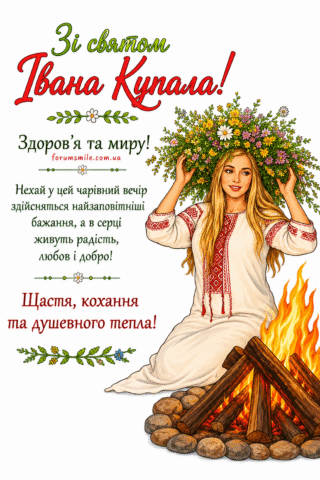 Малюнок Зі святом Івана Купала – дівчина біля купальського вогнища скачати та роздрукувати в форматі А4