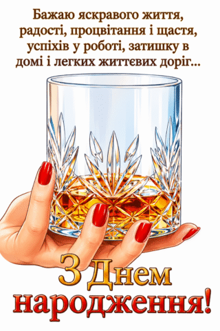 Привітання З Днем народження! Бажаю яскравого життя скачати та роздрукувати в форматі А4