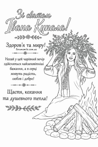 Розмальовка Зі святом Івана Купала – дівчина біля купальського вогнища скачати та роздрукувати в форматі А4