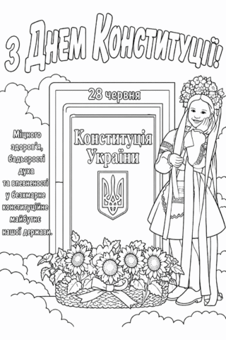Розмальовка Листівка до Дня Конституції України з дівчинкою у вінку та соняшниками скачати та роздрукувати в форматі А4
