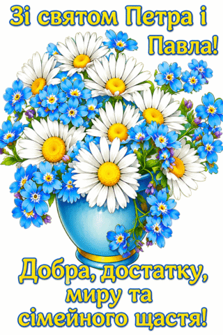 Розмальовка З Днем Петра та Павла – добра, достатку, миру та сімейного щастя скачати та роздрукувати в форматі А4