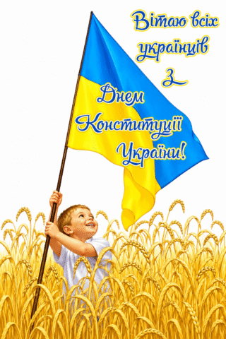 Вітання Листівка З Днем Конституції України – Миру та процвітання скачати та роздрукувати в форматі А4