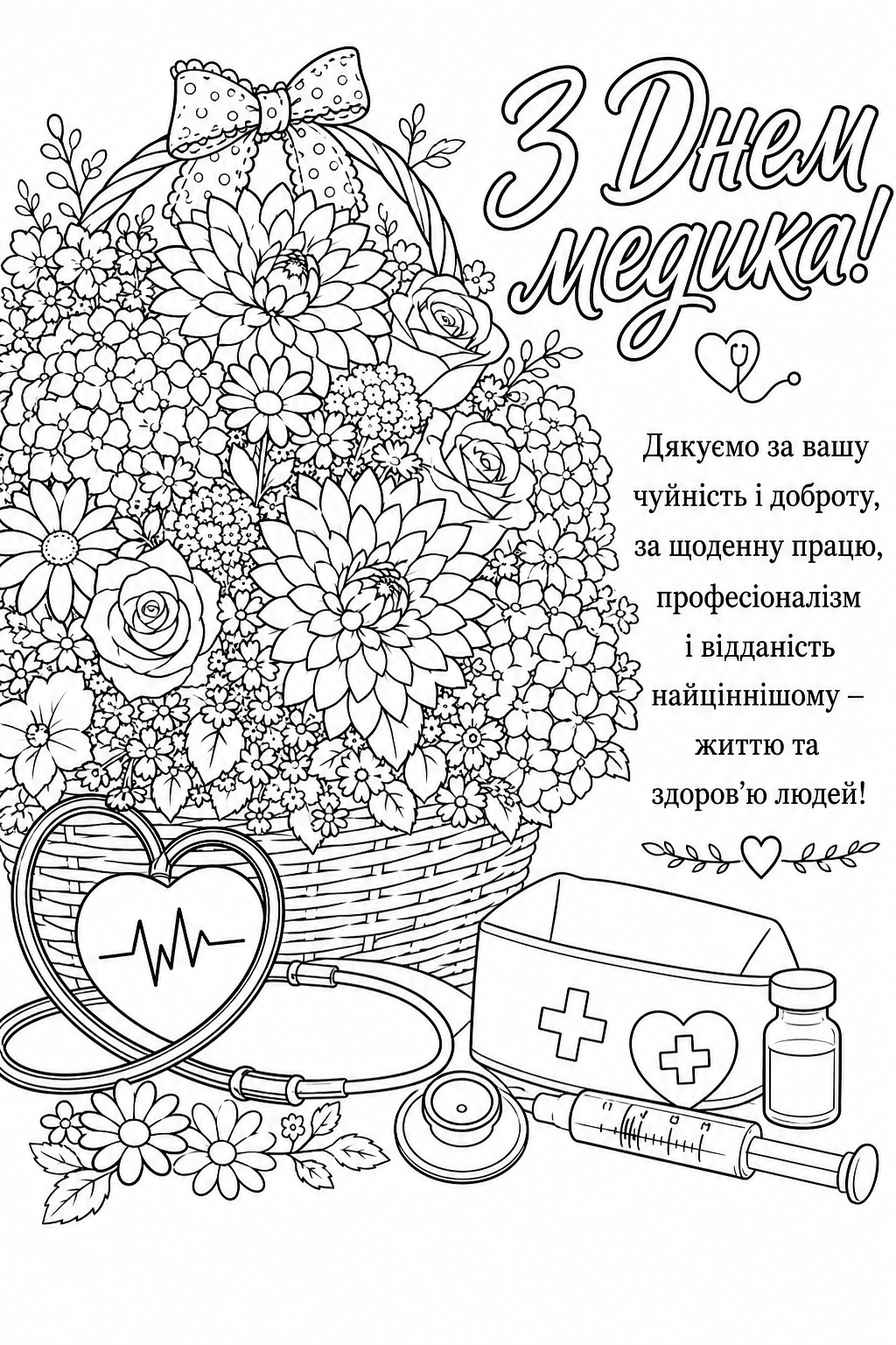 Розмальовка Листівка З Днем медика з кошиком квітів скачати та роздрукувати в форматі А4
