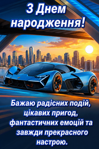 Бажаю радісних подій, цікавих пригод
