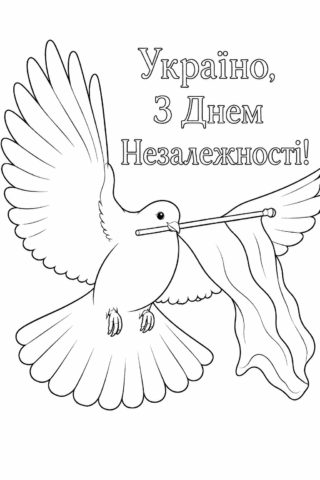 Розмальовка З Днем Незалежності України! Голуб миру скачати та роздрукувати в форматі А4