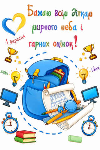 Вітання. Бажаю всім діткам мирного неба