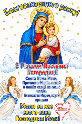 Вітання. Благословенного ранку, вітаємо з Різдвом