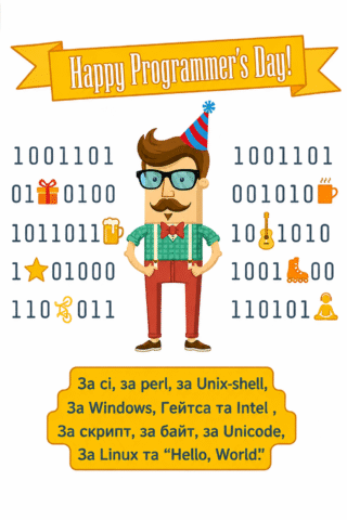 Вітання. З Днем Програміста, Happy Programmers Day