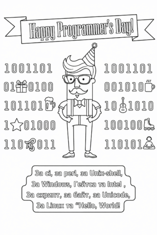 Розмальовка З Днем програміста — Happy Programmer’s Day скачати та роздрукувати в форматі А4