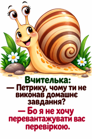 Гумор. Вчителька Петрику