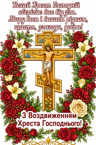 Вітання. Оберігає Вас від зла