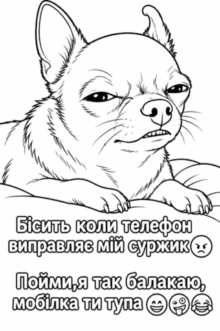 Розмальовка «Телефон і суржик» скачати та роздрукувати в форматі А4
